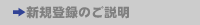 >>�V�K�o�^�̂�����