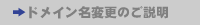 >>�h���C�����ύX�̂�����