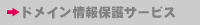 >�h���C�����ی�T�[�r�X