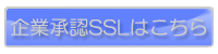 ��ƔF��SSL�͂�����