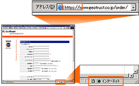 SSL通信の確認方法