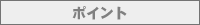 �|�C���g